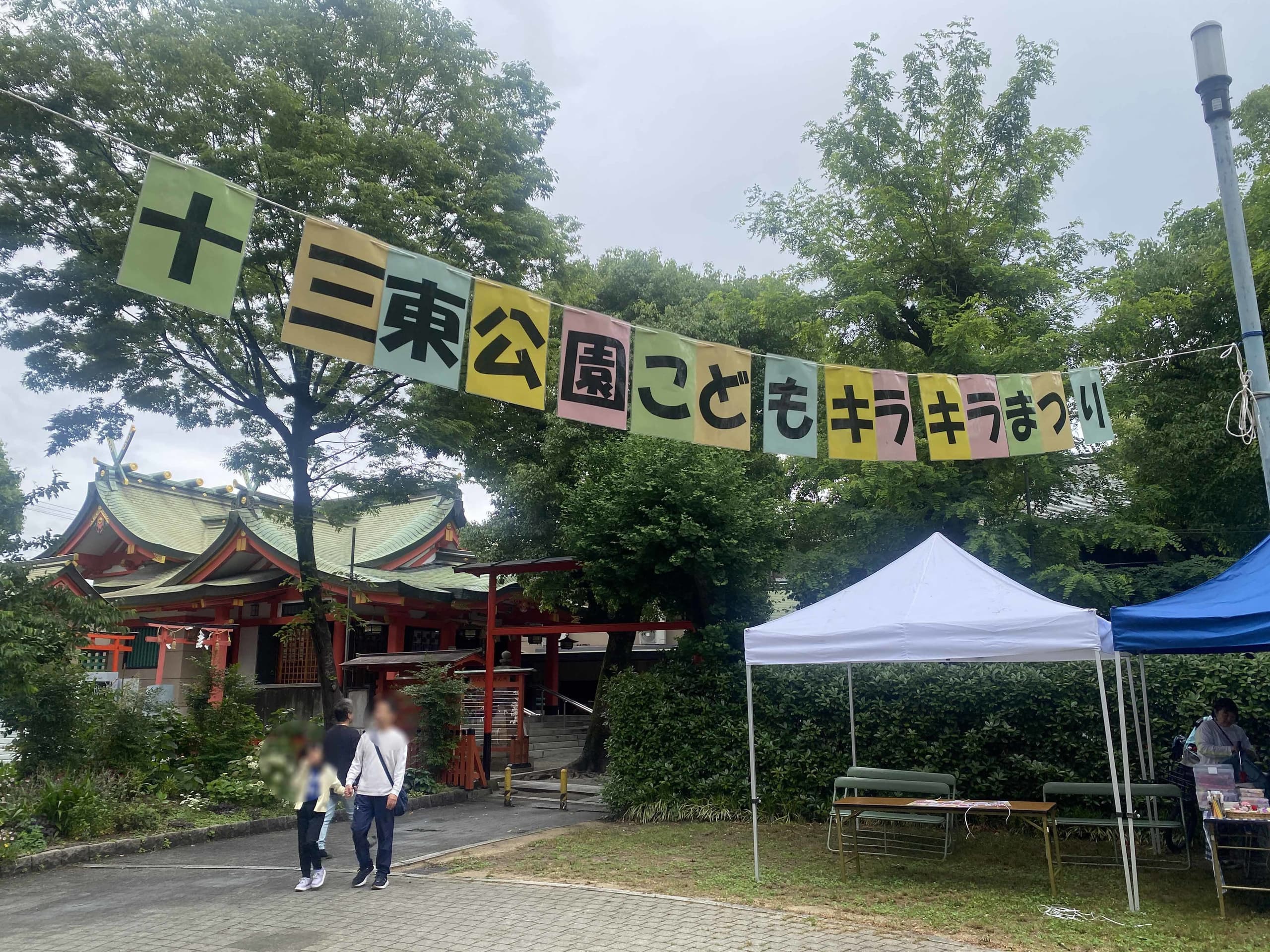 十三小学校