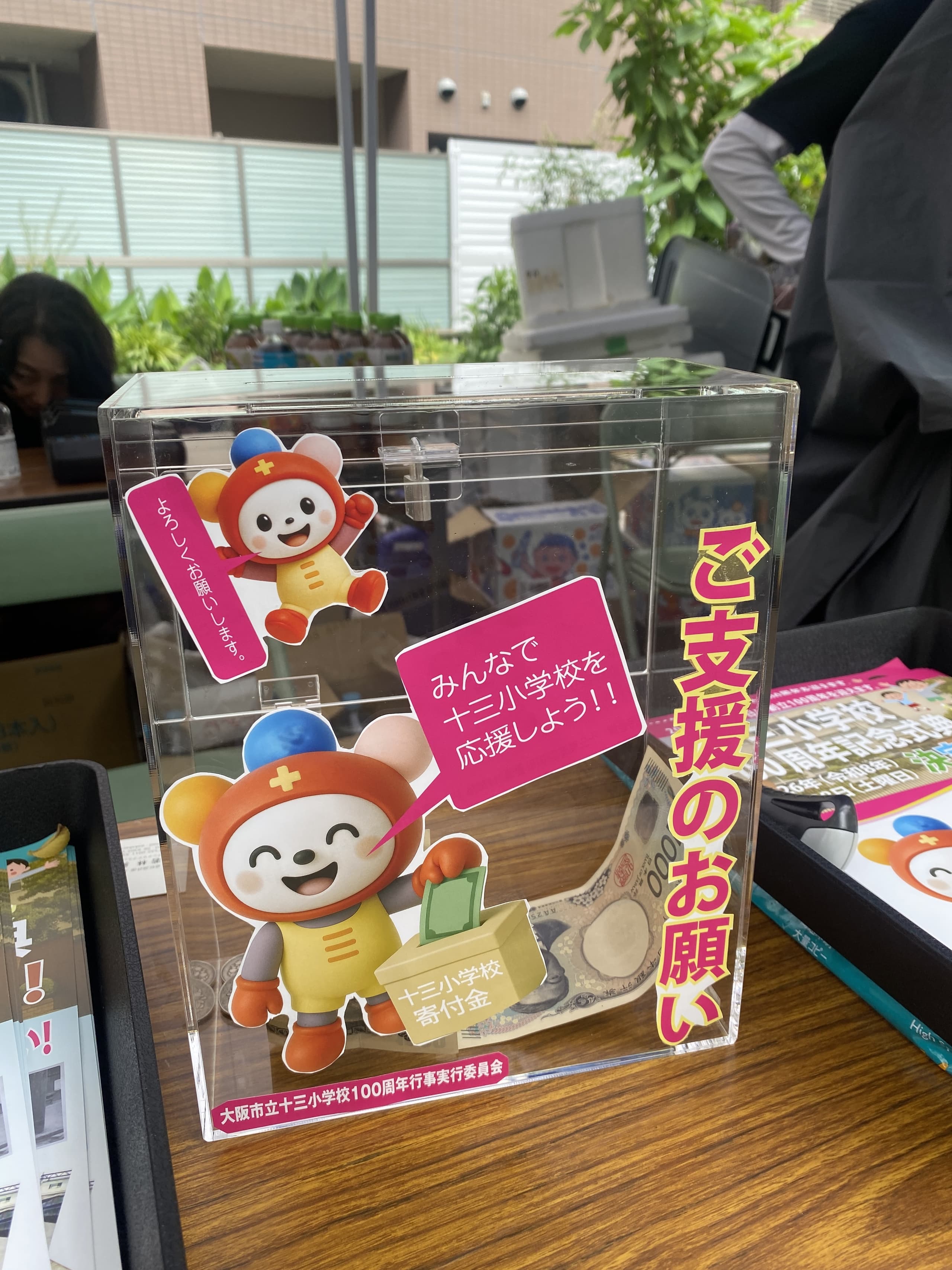 十三小学校