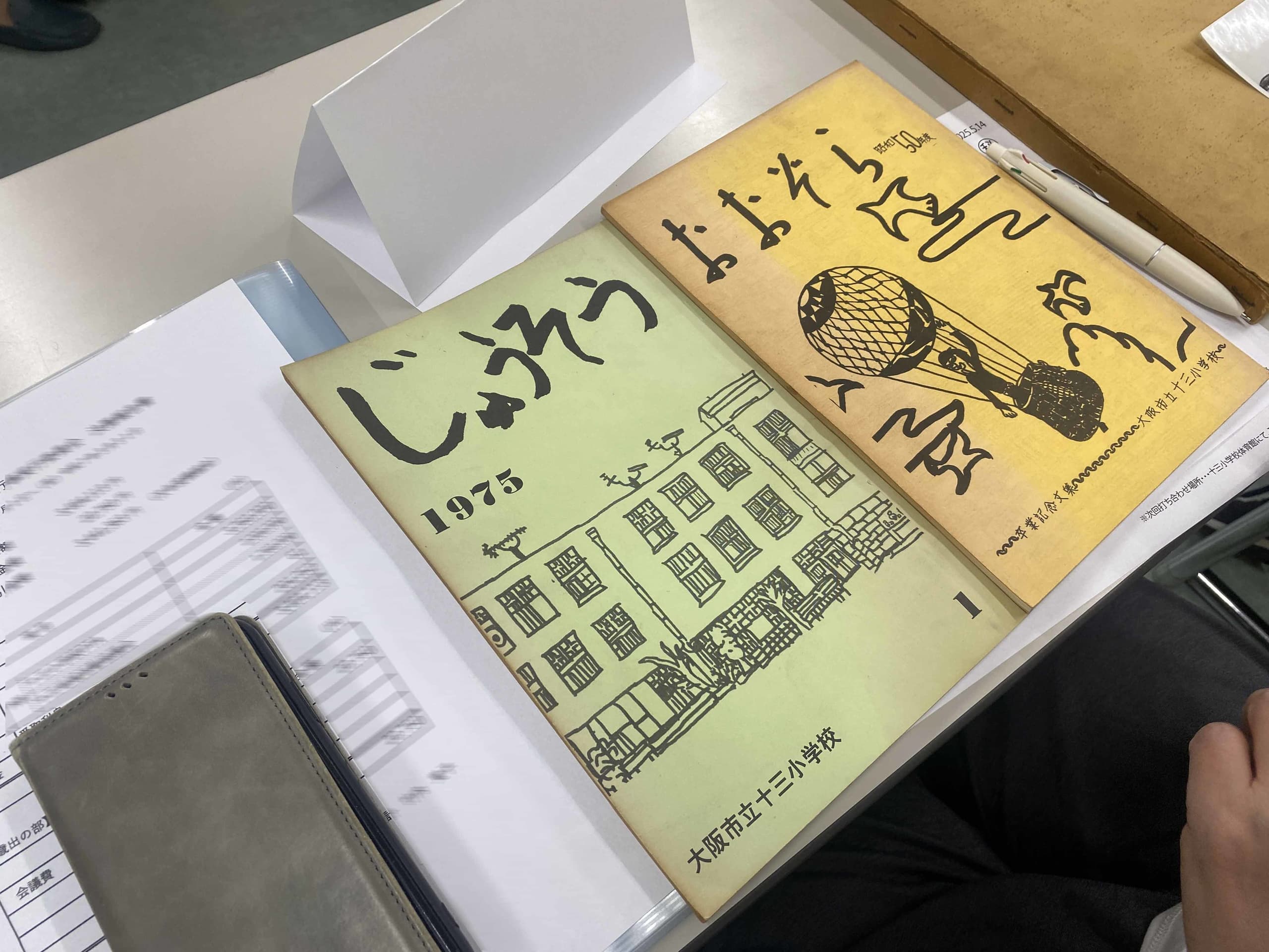 十三小学校