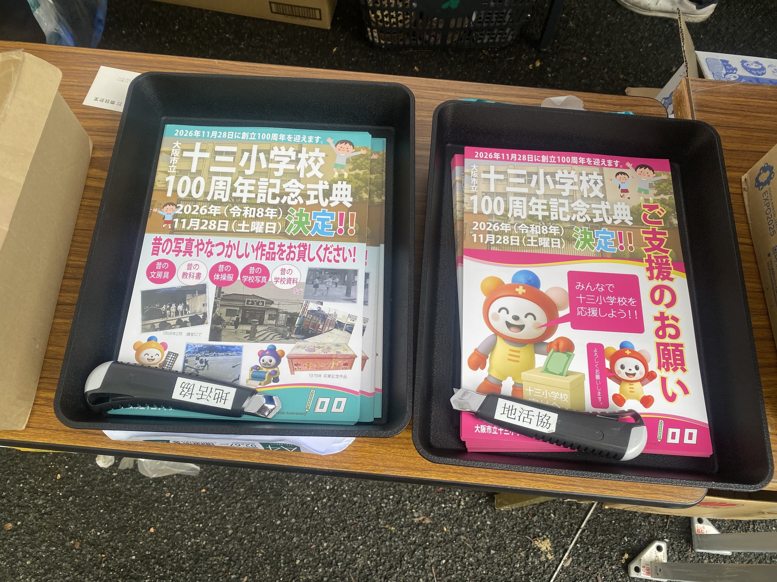 十三小学校100周年成功